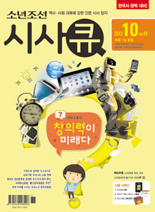 [맛공 알립니다] 소년조선 시사큐 10월호 발간 이벤트