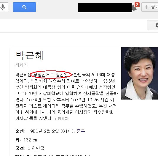 Google.co.kr에서 박근혜 대통령을 검색한 결과