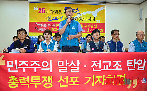 '법적지위 상실 위기' 전교조, 인권위에 긴급구제 신청