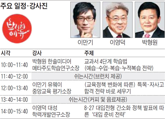 [맛공 알립니다]새 대입 정책 준비 전략 공개 '원 데이 스페셜 브런치에듀' 개최