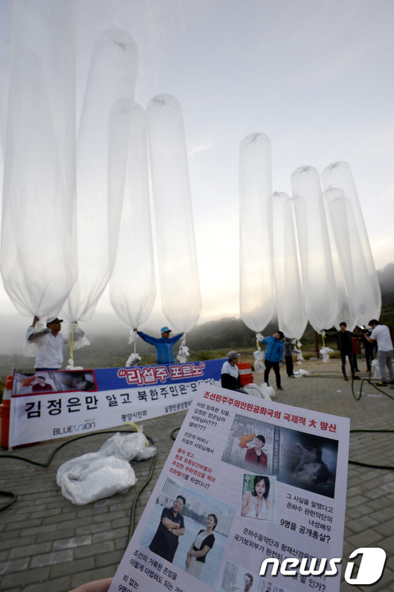 
	보수단체 블루유니온 회원들이 6일 오전 경기도 연천군 중면 합수교 인근에서 북한 김정은 국방위원회 제1위원장의 부인 리설주 성추문 사건 내용을 담은 대북전단을 살포하기 위해 대북전단을 담은 비닐에 헬륨 가스를 주입하고 있다. 2013.10.6/뉴스1 © News1 안은나 기자
