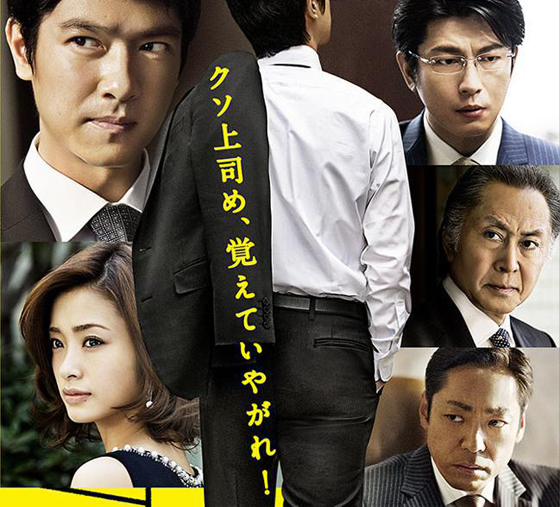 
	일본 드라마 한자와 나오키 포스터
