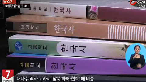 아웅산 테러, 역사교과서 8곳 중 1곳에만 나왔다