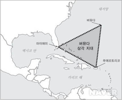 버뮤다 삼각 지대/출처=네이버 지식백과 