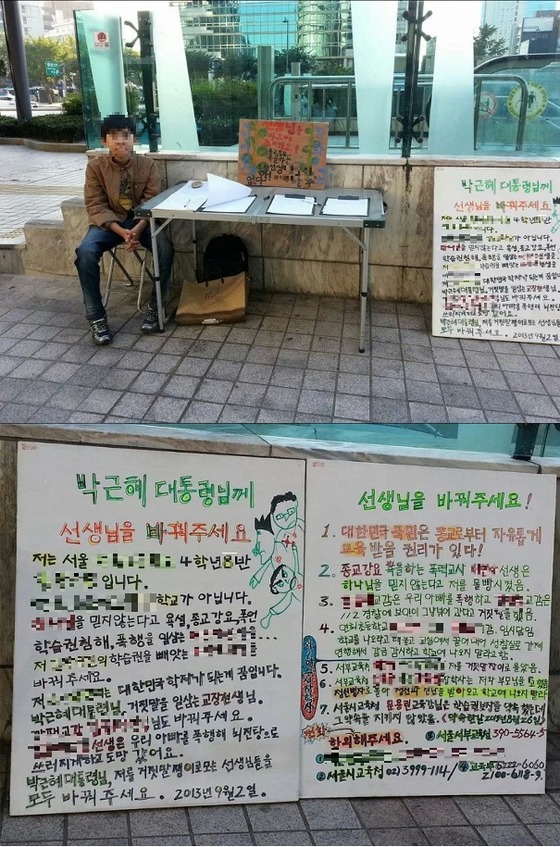 초등 4학년생, "담임이 특정 종교 강요" 52일째 1인시위
