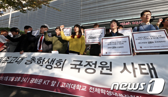 고려대 총학생회, '국정원 선거개입' 시국선언