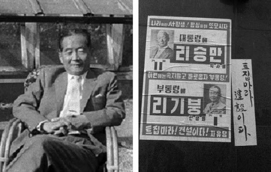 (사진 왼쪽) 1960년 3.15 선거에서 제5대 부통령으로 당선된 이기붕 부통령이 3월18일 오후 서대문 자택에서 국회및 정당기자단들과의 회견을 하는 모습.
(사진 오른쪽) 60년 3월 5일, 제 4대 대통령 선거에 자유당 후보로 출마한 이승만 박사와 이기붕 부통령후보의 선거 벽보.