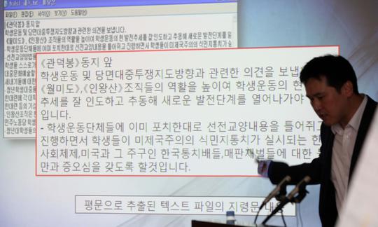 2011년 8월 검찰이 서울중앙지검에서 간첩단‘왕재산’사건에 대한 수사 결과를 발표하고 있다.