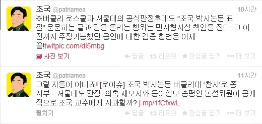 서울대 "조국 박사논문 표절 근거없음" 결론에 변희재 "서울대·조국 상대 소송" 맞불