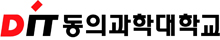 [산학협력선도 전문대학] DIT-SERA 프로그램 창의·성실성 부각시켜