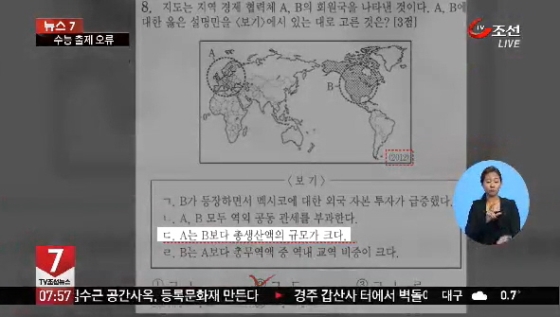 수능 세계지리 영역 ‘출제 오류’ 논란 일어