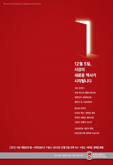 서강대, '다이내믹 서강'으로 변신...의대·약대 유치 추진 등