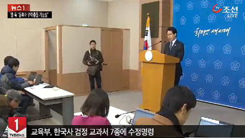 교육부, 한국사 교과서 7종 41건 수정 명령