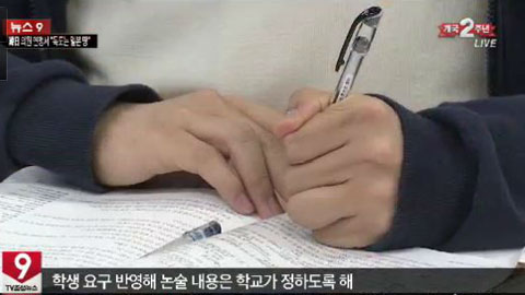 내년부터 고교 정규 교육과정에 '논술' 포함