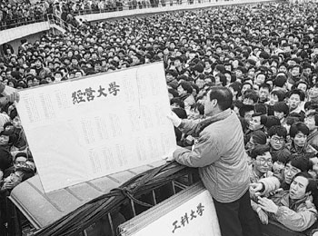 
	1989년 당시 서울대 합격자 발표를 보러 운동장에 모여든 수험생과 학부모.
