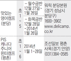 분당·평촌서 열리는 겨울방학 통학형 영어캠프 外