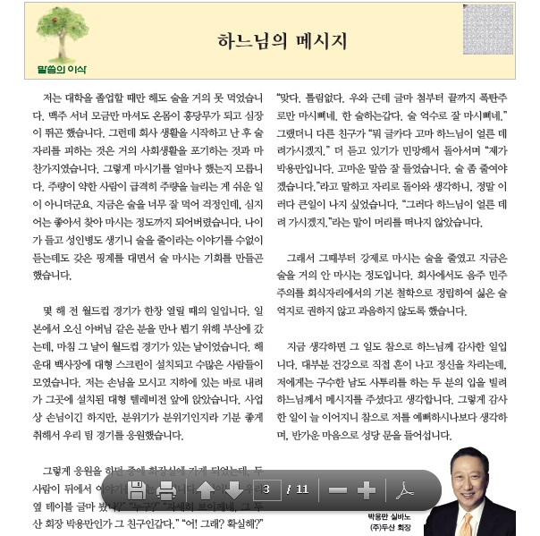 
	박용만 회장 서울주보 캡처 
