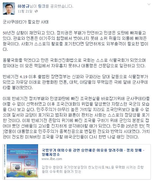 
	현직 국립대 교수 "지금은 애국군인 나서 군사쿠데타 해야 할 때" 주장 논란…"靑, 백설공주와 7 난쟁이 놀음 안돼" 
