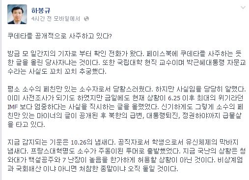 
	현직 국립대 교수 "지금은 애국군인 나서 군사쿠데타 해야 할 때" 주장 논란…"靑, 백설공주와 7 난쟁이 놀음 안돼" 
