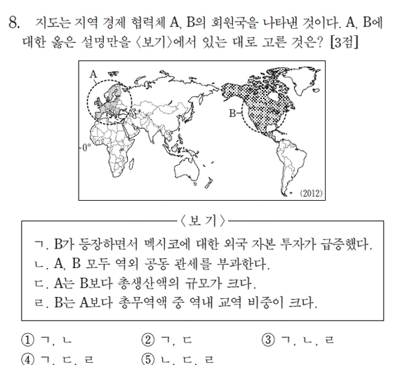 법원 "수능 세계지리 8번, 오류 아냐"…수험생 패소