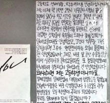 16일 전북 군산여고 게시판에 붙은 대자보. 학교 측 허가를 받지 않은 게시물이어서 바로 철거됐다.