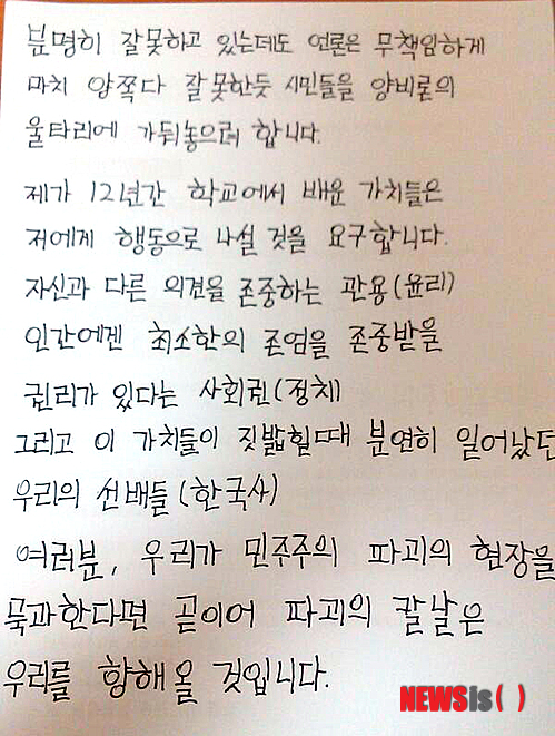 학교 측 '안녕' 대자보 게시 금지, 시민단체 반발