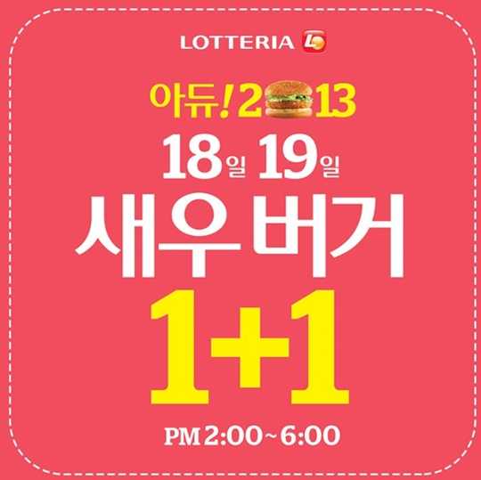 롯데리아 새우버거/ 출처=롯데리아 홈페이지