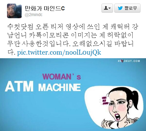 
	변희재의 ‘수컷닷컴’, '마인드C' 캐릭터 무단 사용?…“시작부터 논란”
