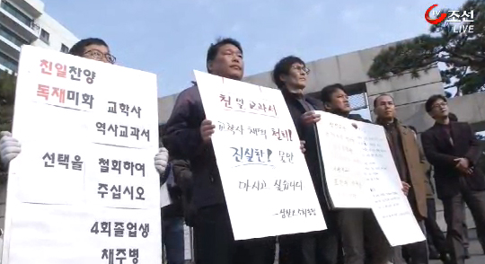 [TV조선]교학사 교과서 반대운동, '전문 시위꾼' 주도