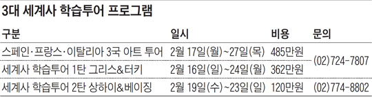 예술·신화·역사의 한복판으로 봄방학 여행 떠나자 