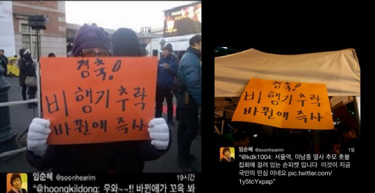 임순혜 위원이 트위터를 통해 리트윗 한 사진과 글 /트위터 캡쳐