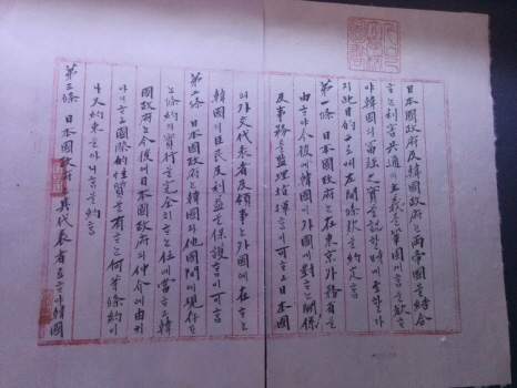 중명전에는 을사조약 원문의 사본이 전시되어 있어, 불평등한 조약의 내용을 확인할 수 있다.