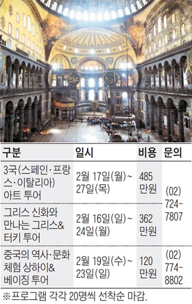 여행으로 역사를 배운다  봄방학에 떠나는 '3대 글로벌 학습투어'