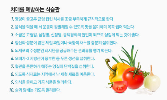 치매를 예방하려면 밥을 약간 부족하게 규칙적으로 먹어라