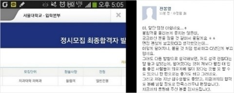 수능만점자 서울대 불합격 후 남긴말..."붙을 것처럼 행세한 것 부끄러워"