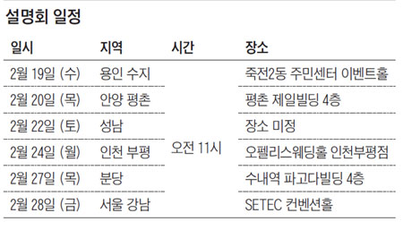특목고·자사고·학교 관계자가 함께하는 입시 설명회