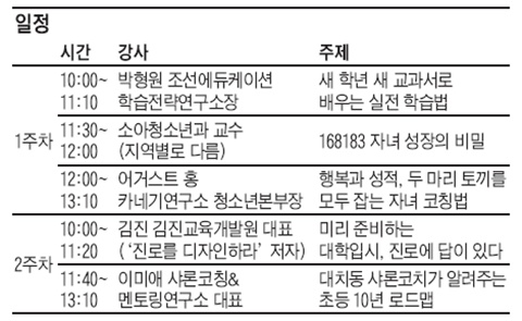 새 학년 새 출발, 브런치에듀와 함께 초등맘 '브런치에듀' 3월 개최
