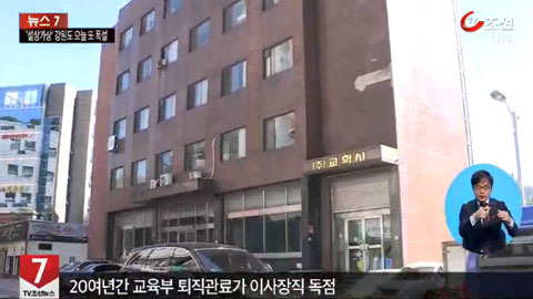 교과서 가격·質 관리 감독 손 놓은 교육부… 퇴직 공무원, 출판사 조합에 20년째 낙하산