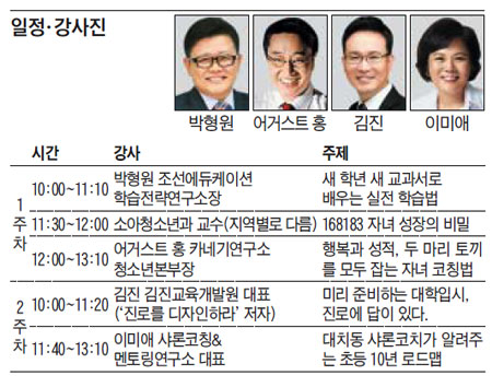 새 학년 새 출발은 브런치에듀와 함께… 새단장 초등맘 '브런치에듀' 3월 개최