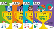 좋은책신사고 '우공비 신통한' 출간 '생각의 단계' 통해 체계적 답안 작성 능력 키워