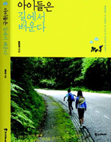 사교육 대신 산교육으로 세상을 만나게 해주세요