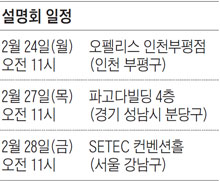 관계자와 함께하는 특목고·자사고 입시 설명회