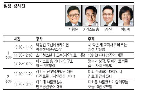 강남·수지·일산… 3월 개최 브런치에듀가 '초등맘'을 찾아갑니다