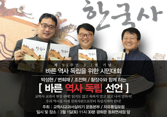 보수단체, 3·1절 교학사 교과서 길거리 판매