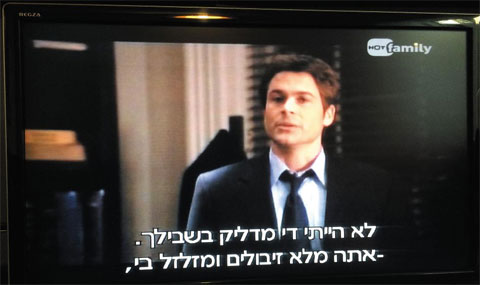 이스라엘 TV는 미국 방송을 더빙하지 않고 항상 자막을 달아 내보낸다.