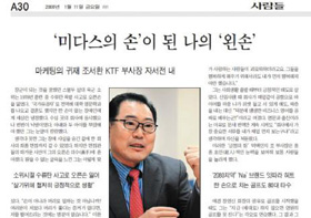 2008년 자서전 발간 당시 본지 인터뷰 기사.