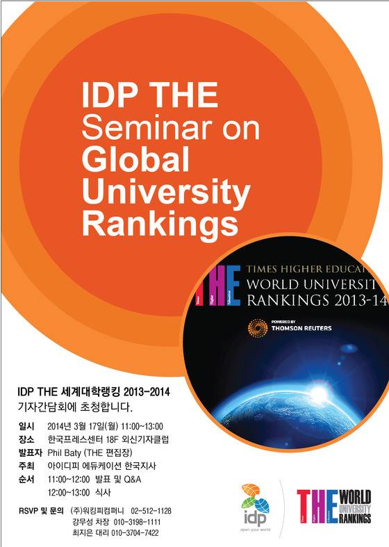 세계대학 랭킹 서울대 44위, 카이스트 56위 