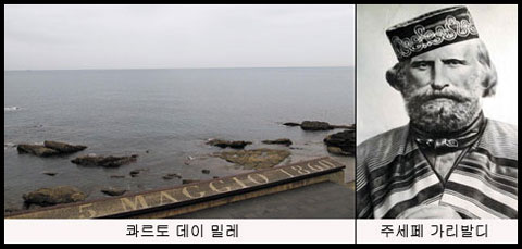 콰르토 데이 밀레/주세페 가리발디-사진