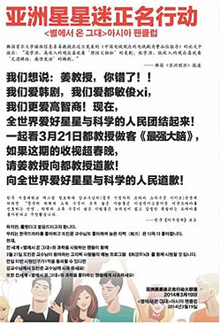 드라마 '별에서 온 그대'의 아시아 팬클럽이 낸 전면 광고 사진