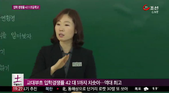 [TV조선] 경쟁률 '42 대 1'…'입학 별따기' 초등학교
